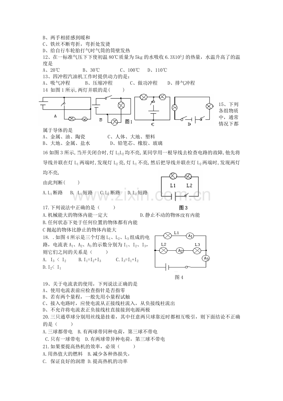 2019-2020年九年级物理第一次月考试题-新人教版.doc_第2页