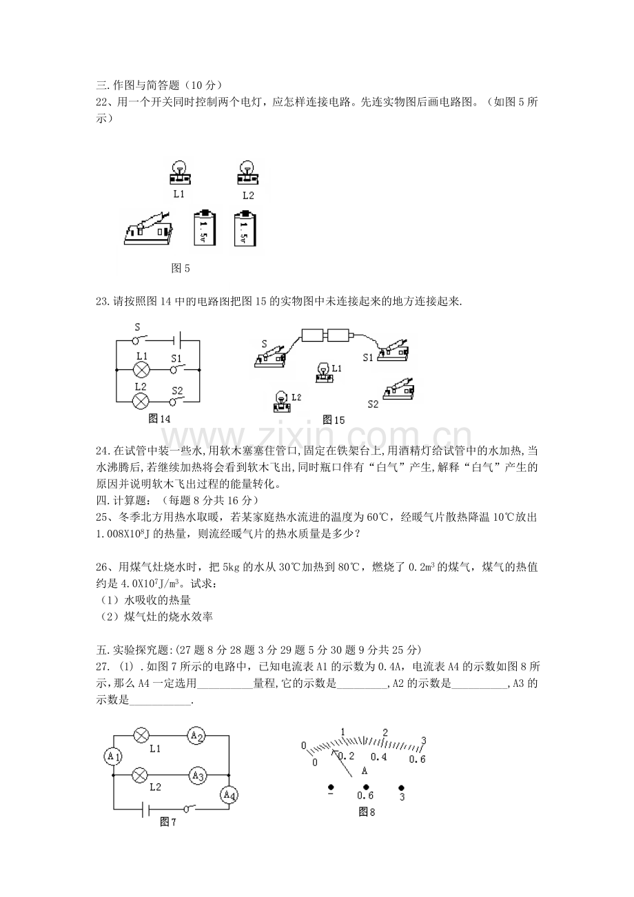 2019-2020年九年级物理第一次月考试题-新人教版.doc_第3页