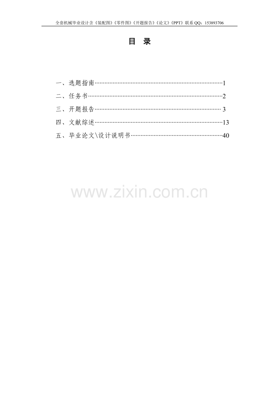 卧式螺旋环带式饲料混合机的设计大学论文.doc_第2页