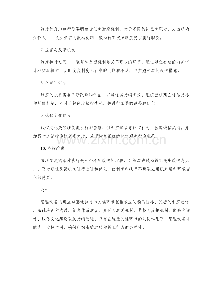 管理制度的建立与落地执行的关键环节.docx_第2页