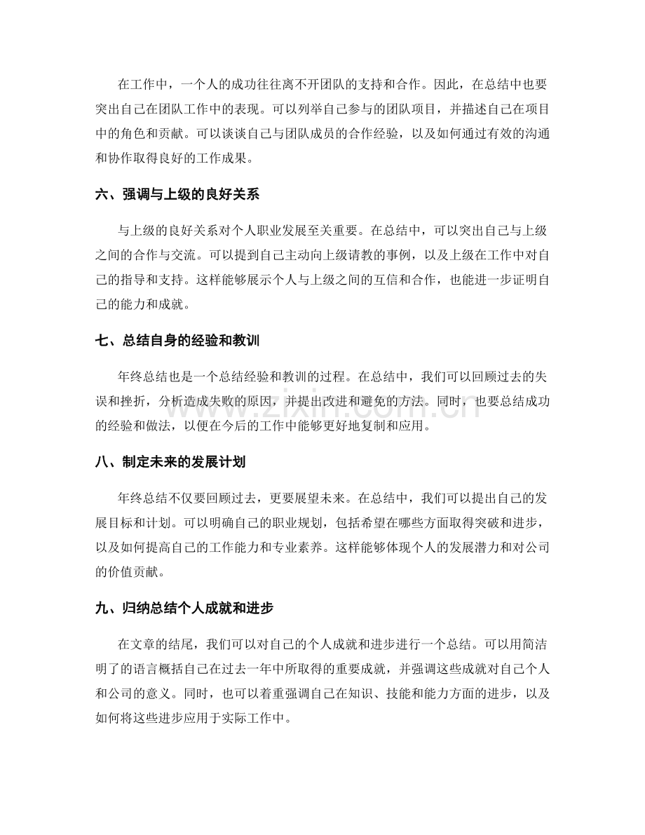 年终总结如何展示个人成就与进步.docx_第2页