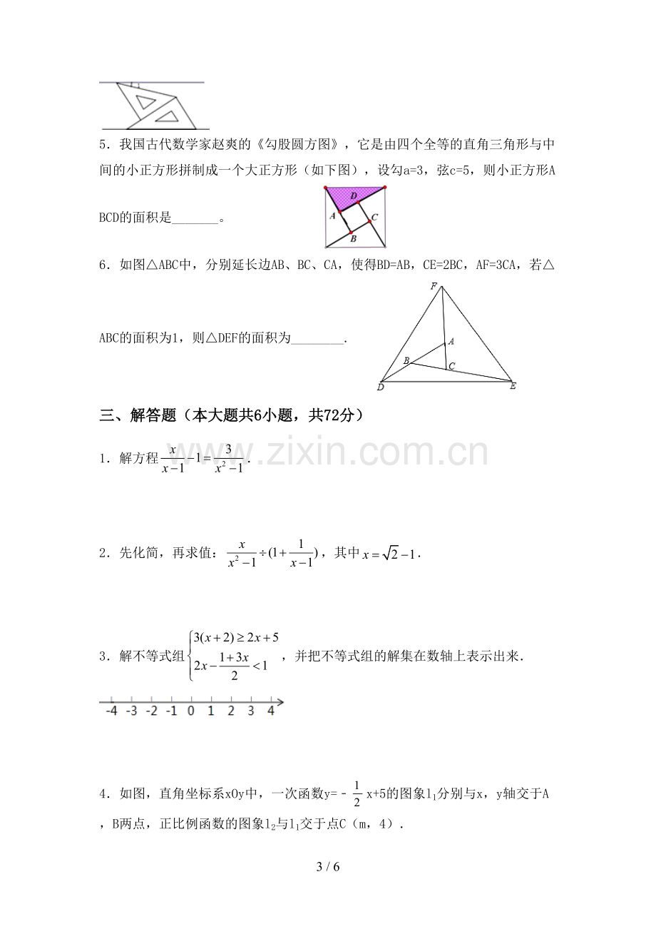 部编人教版八年级数学下册期中试卷(A4打印版).doc_第3页