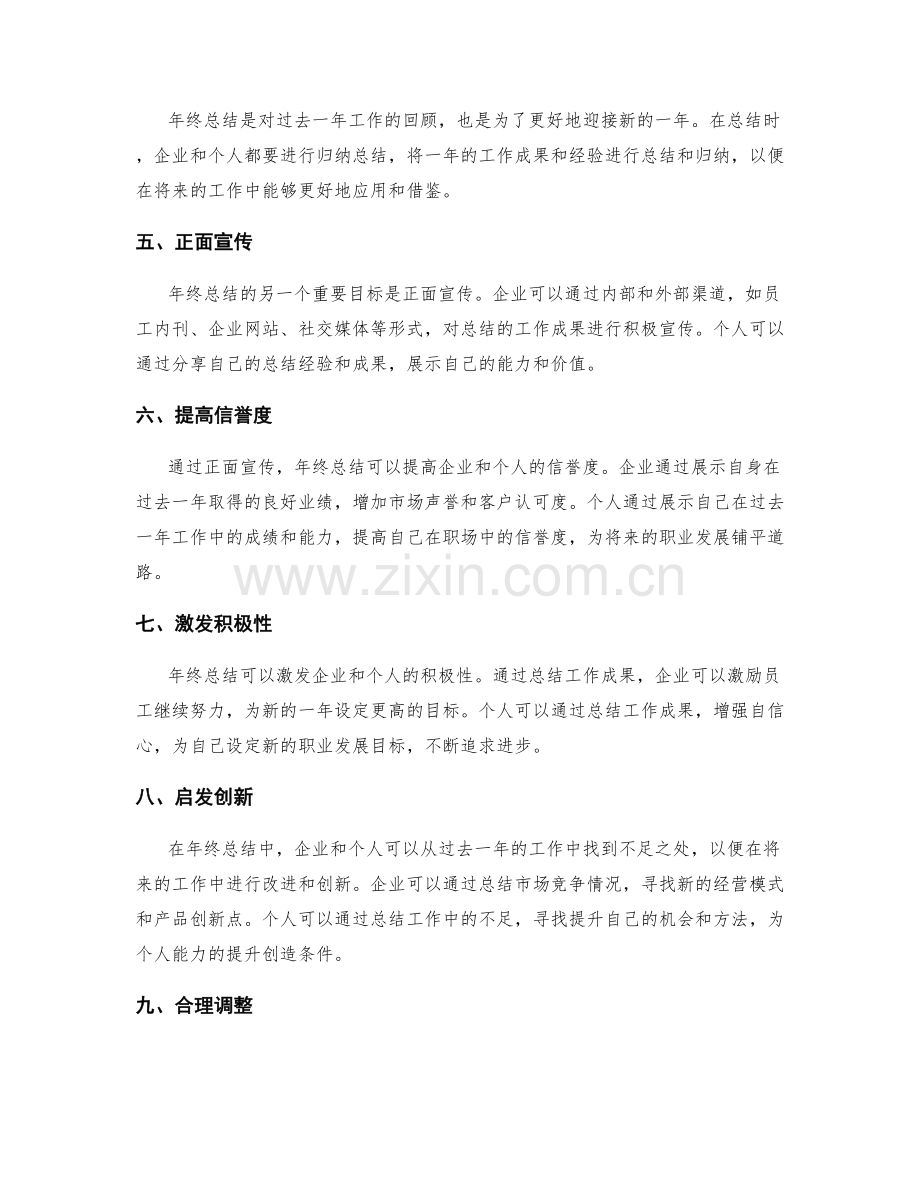 年终总结的正面宣传与发挥效益.docx_第2页