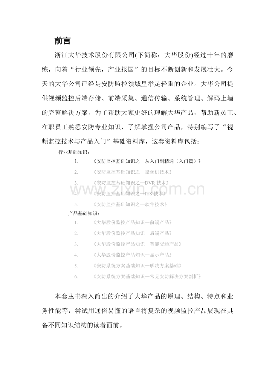 安防监控基础知识之从入门到精通(入门篇最终修改).docx_第3页