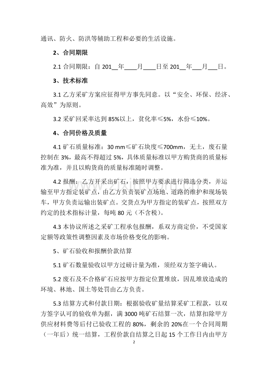 采矿工程承包合同.doc_第2页