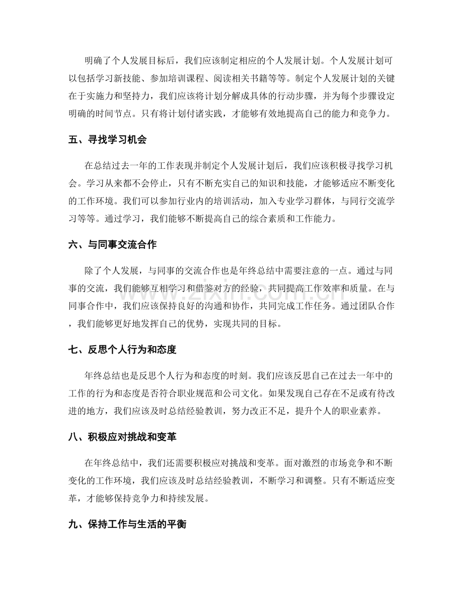 年终总结中绩效评估与自我定位.docx_第2页