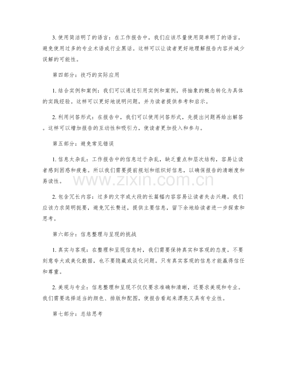 技巧应用于工作报告中的信息整理和呈现.docx_第2页