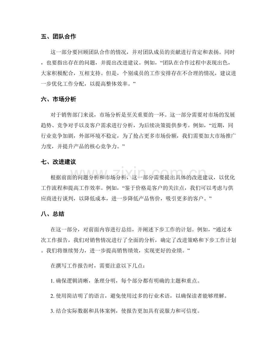 高效实用的工作报告范例.docx_第2页