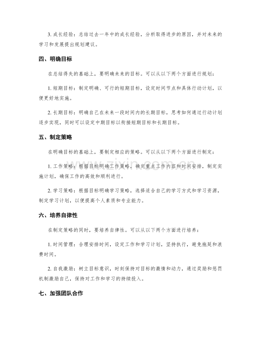 年终总结的撰写要领解析.docx_第2页