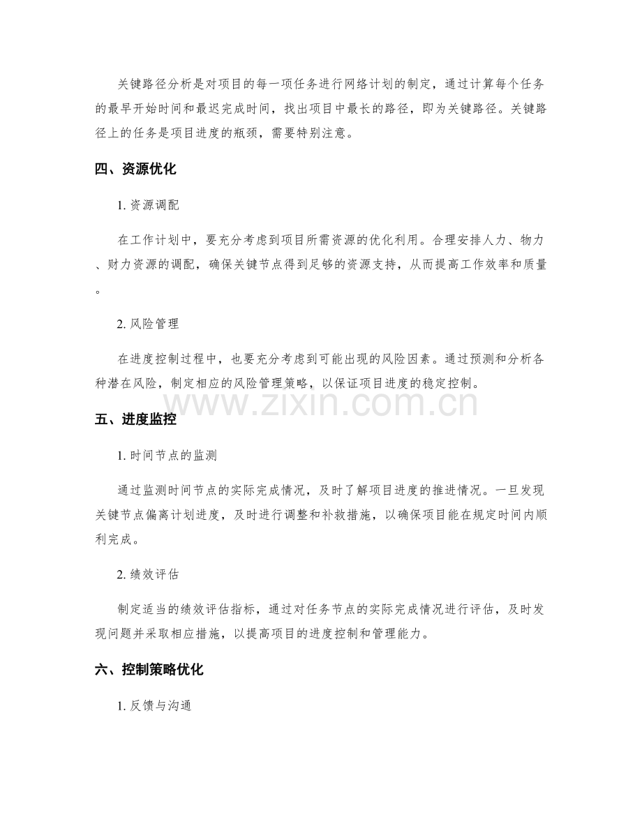 工作计划的关键节点与进度控制策略.docx_第2页