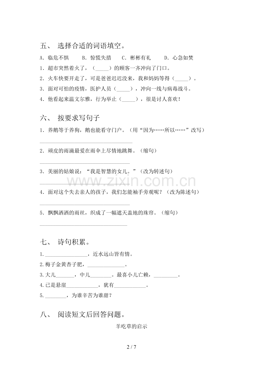 小学四年级语文上册期末测试卷【参考答案】.doc_第2页