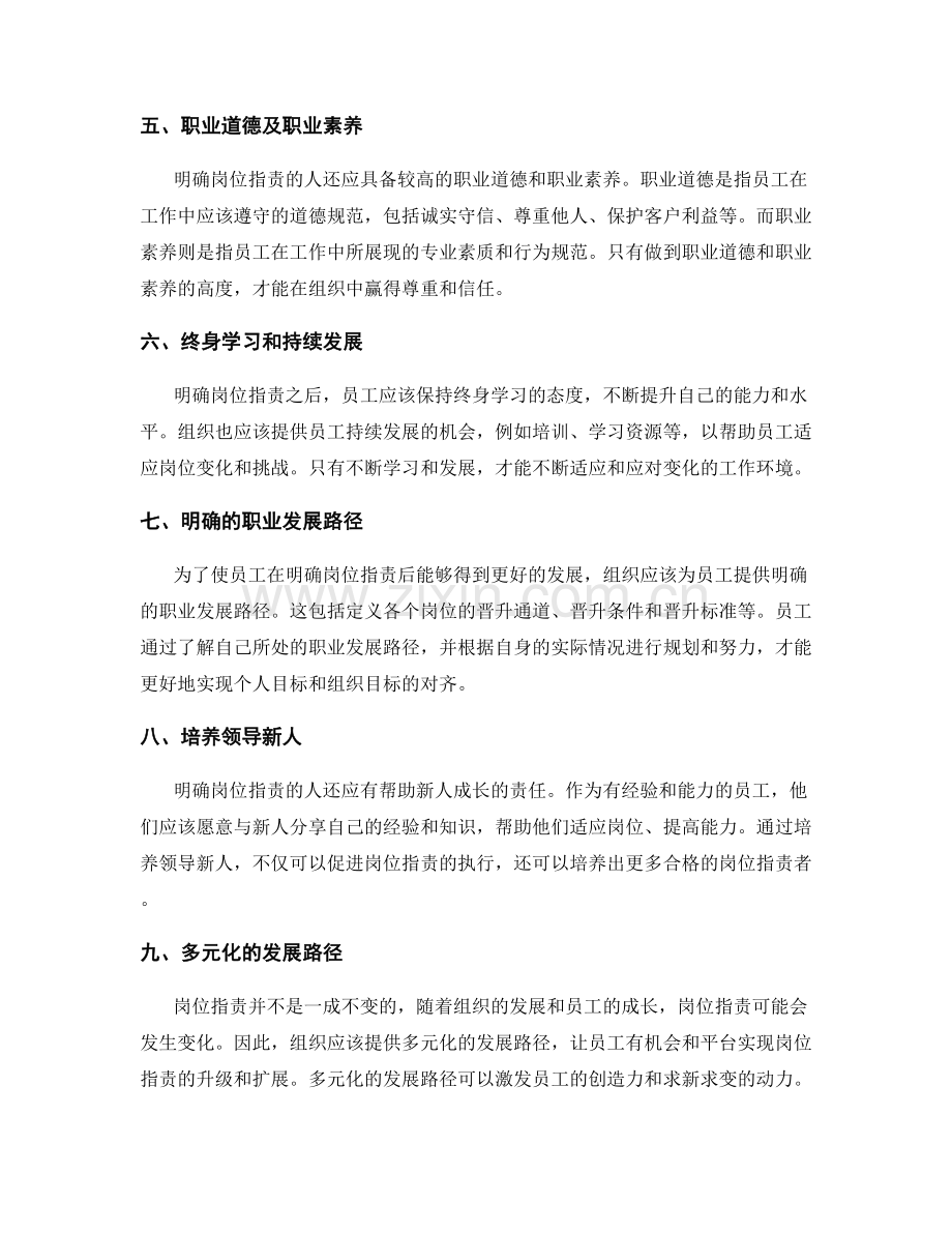 明确岗位职责的人才能力和发展路径.docx_第2页