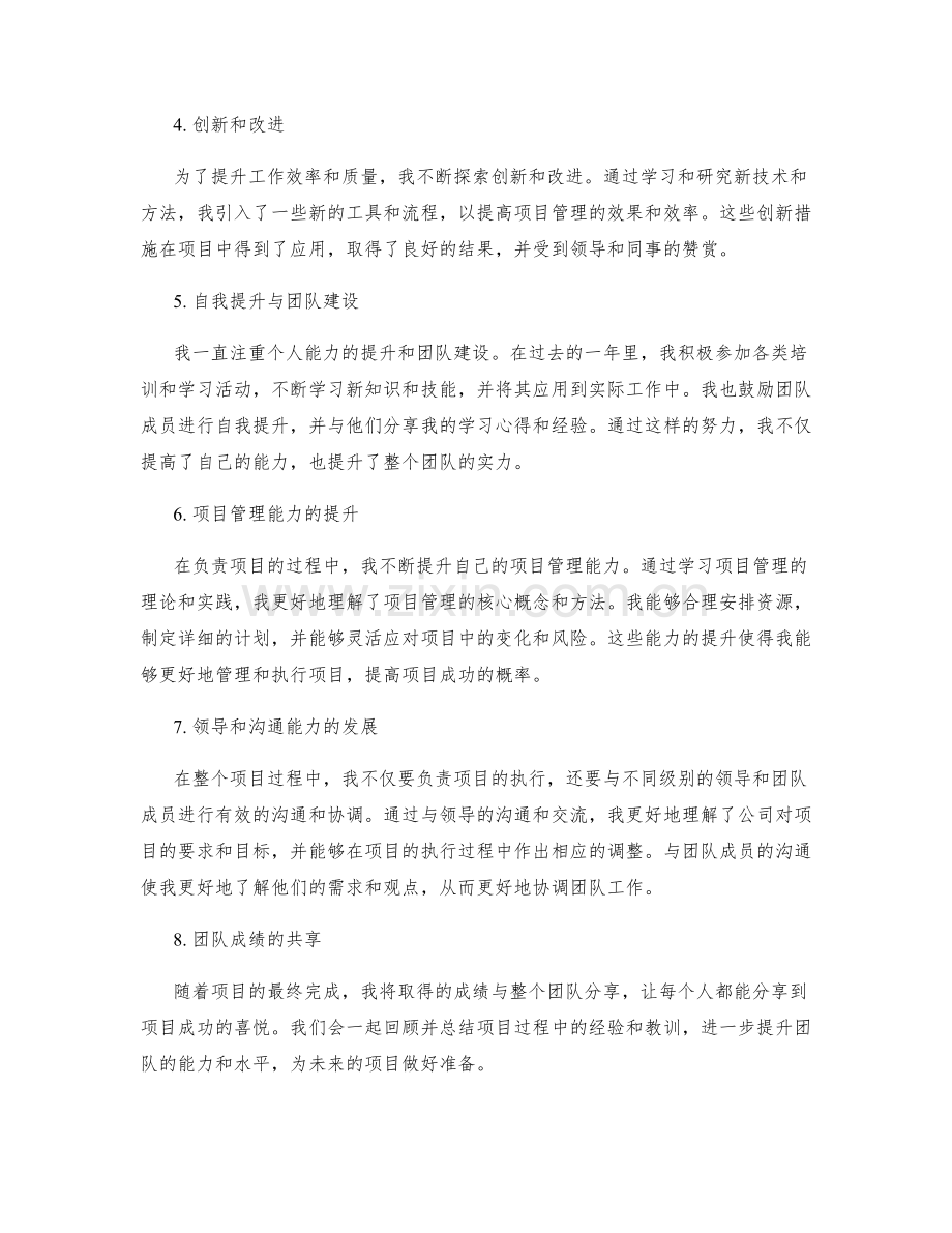 年终总结中的突出工作亮点整理.docx_第2页