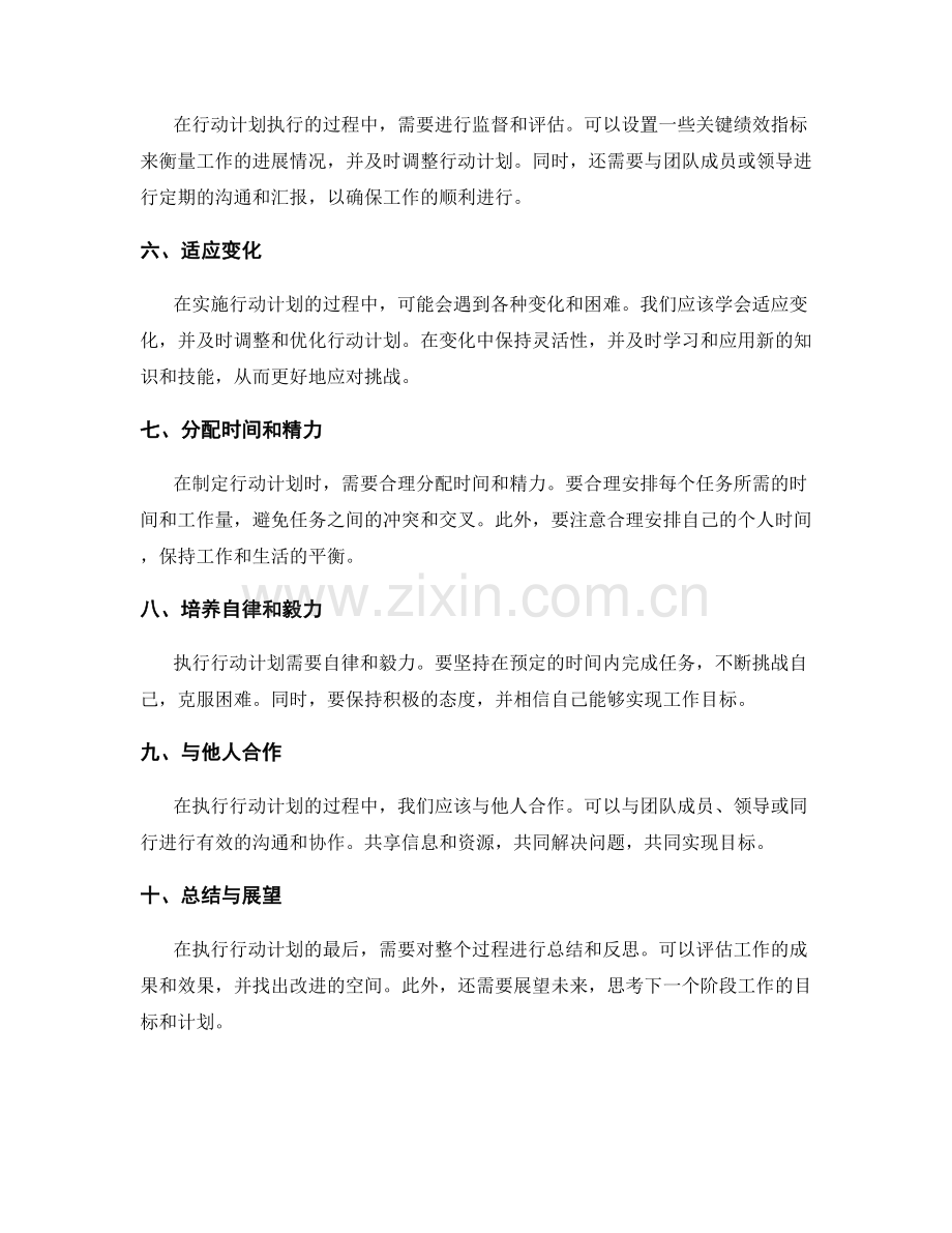 工作计划中的反思与行动计划制定.docx_第2页