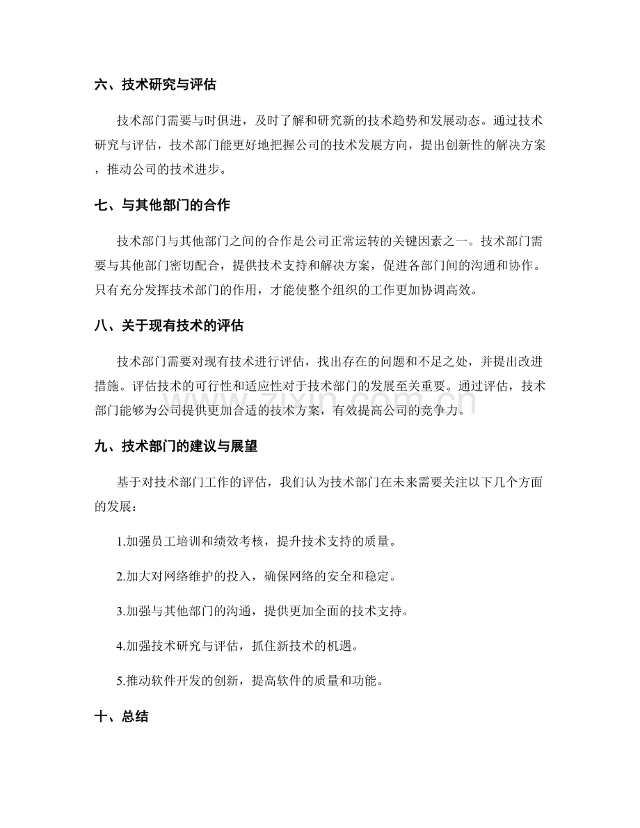 技术部门工作报告技术评估.docx_第2页