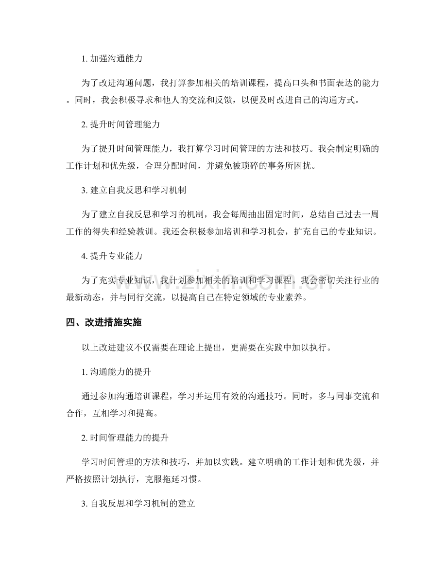 工作总结的重点发现与改进建议.docx_第2页