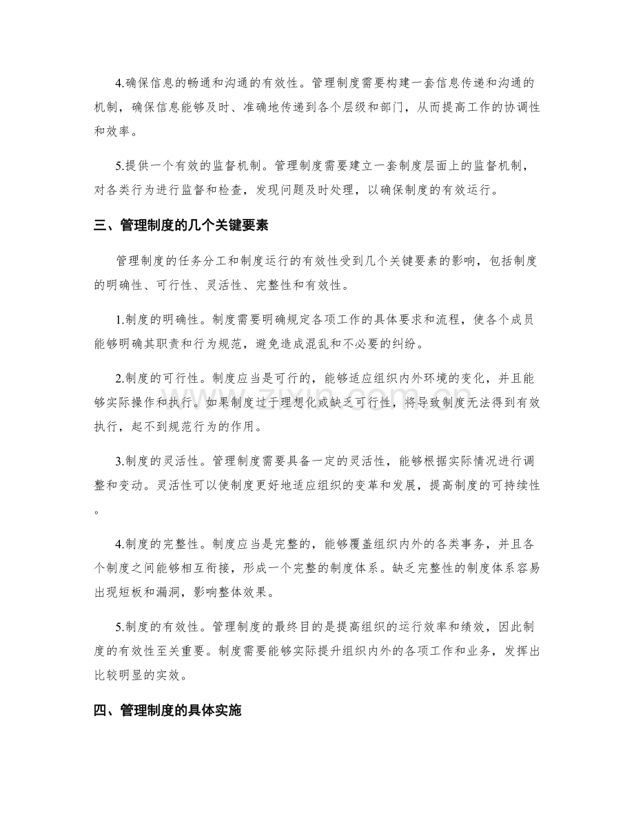 管理制度的任务分工与制度运行.docx_第2页