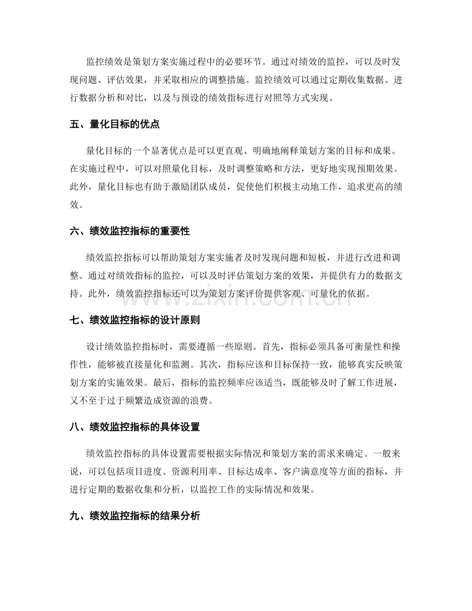 策划方案的目标量化与绩效监控指标.docx_第2页