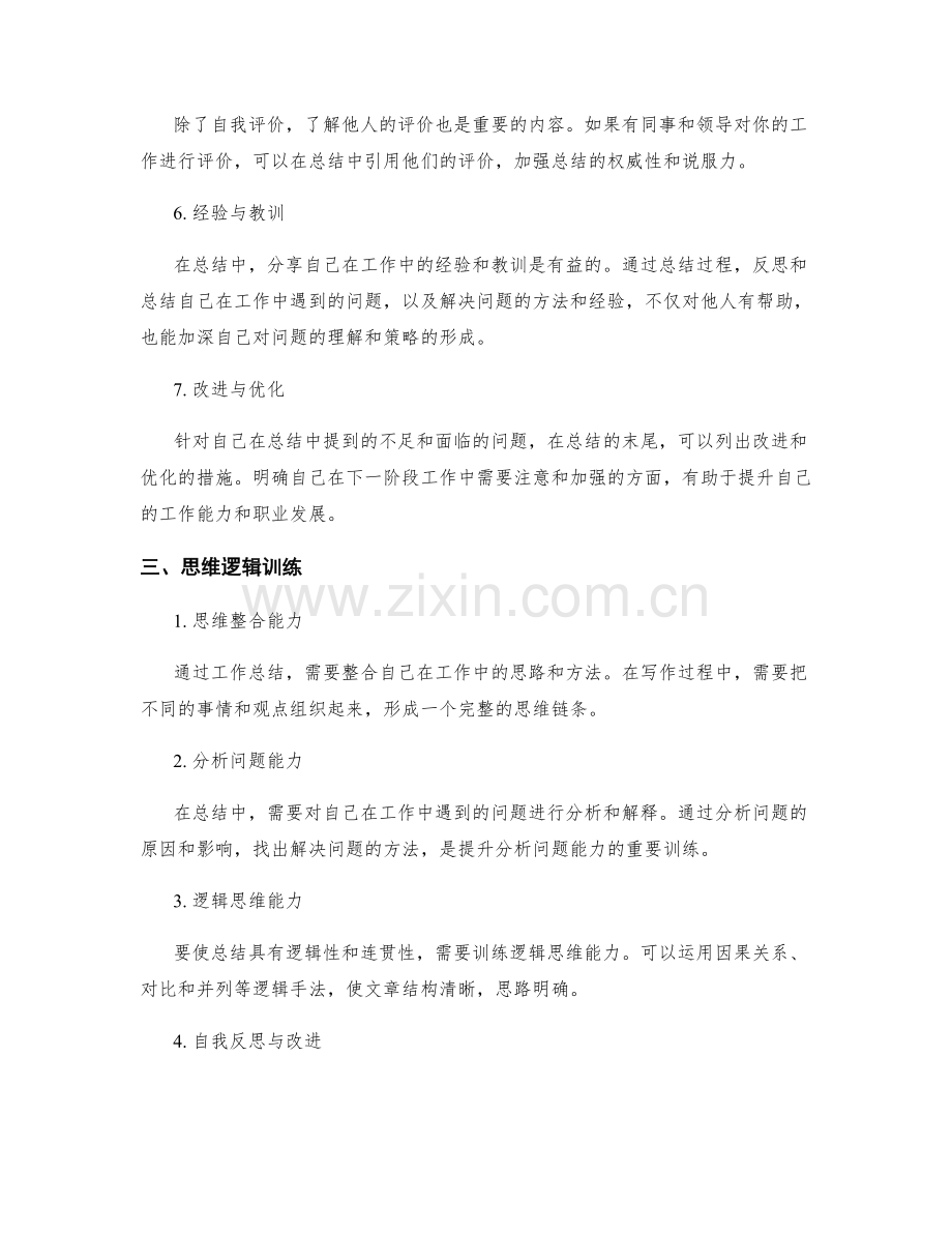 优化工作总结的结构与思维逻辑训练.docx_第2页