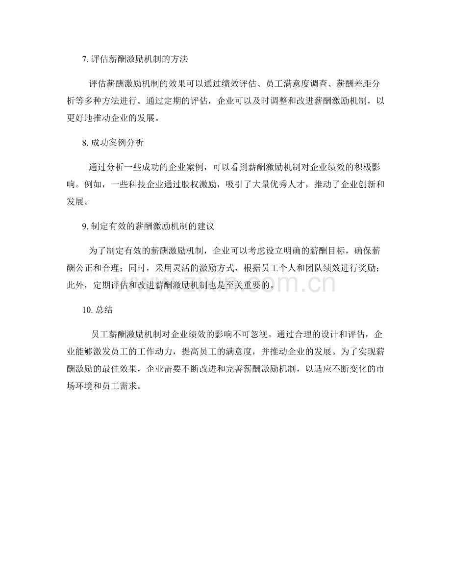 员工薪酬激励机制的效果评估.docx_第2页