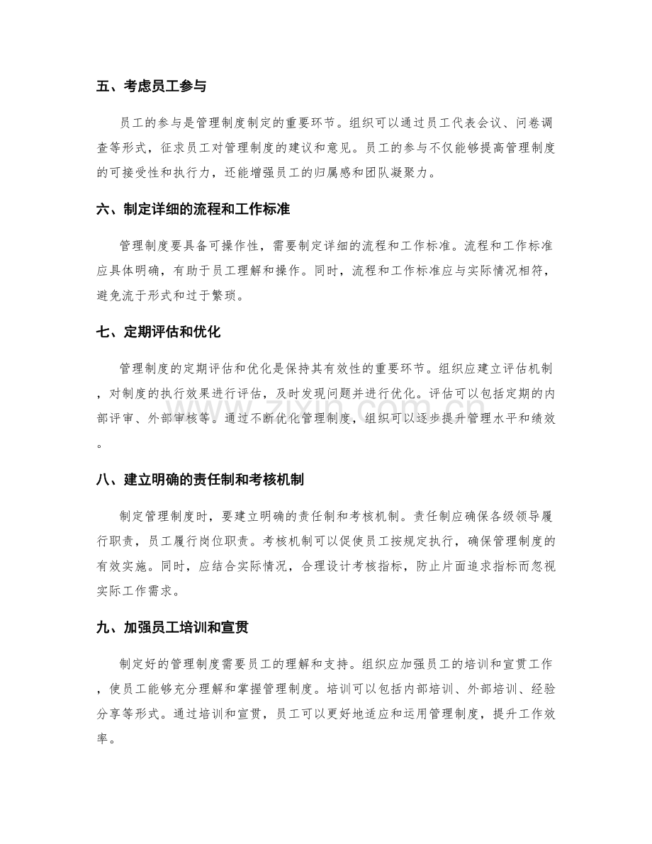 制定管理制度的要点和原则.docx_第2页