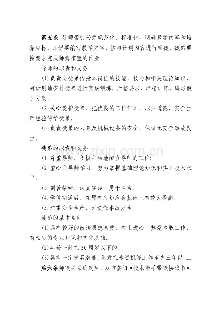 导师带徒活动实施办法的通知.doc_第2页