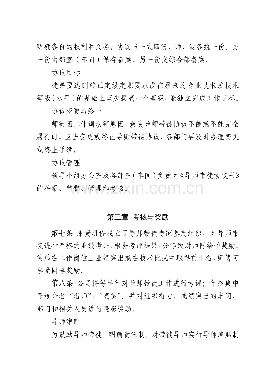 导师带徒活动实施办法的通知.doc_第3页