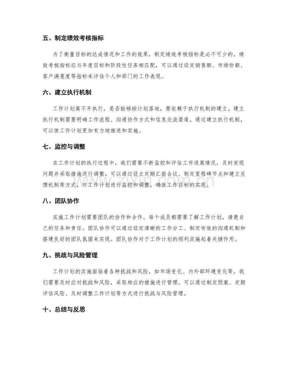 工作计划的年度目标与阶段性任务规划.docx_第2页