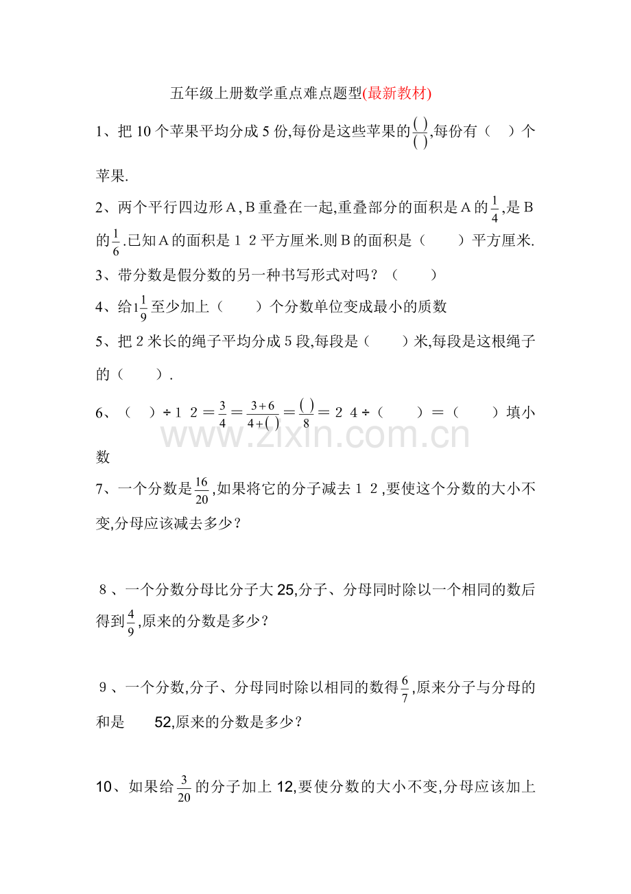 小学五年级数学上册重点难点题型整理.pdf_第1页