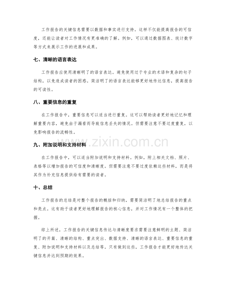 工作报告的关键信息传达与清晰度要求.docx_第2页