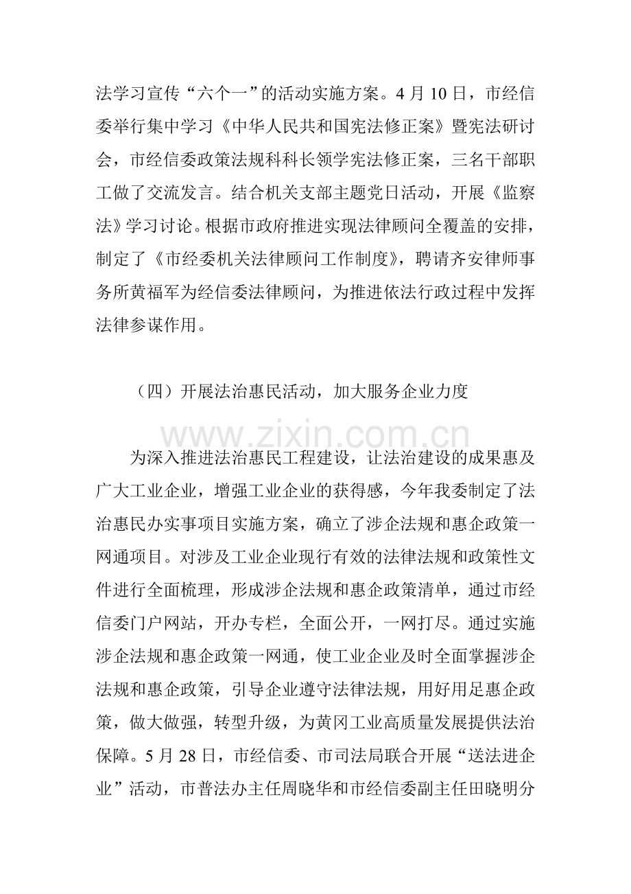 xx经信委2018年上半年法治政府建设工作总结.doc_第3页