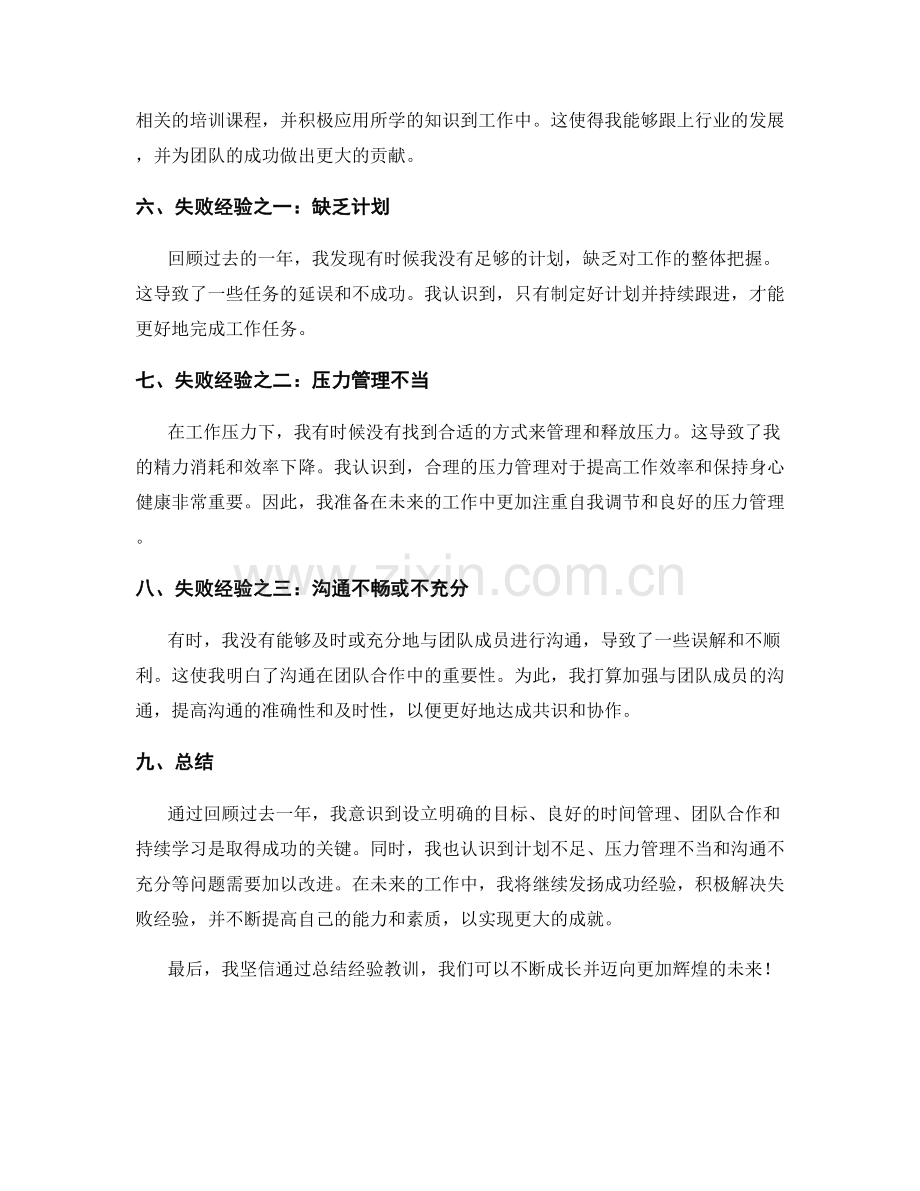 年终总结中的成功经验与失败经验.docx_第2页