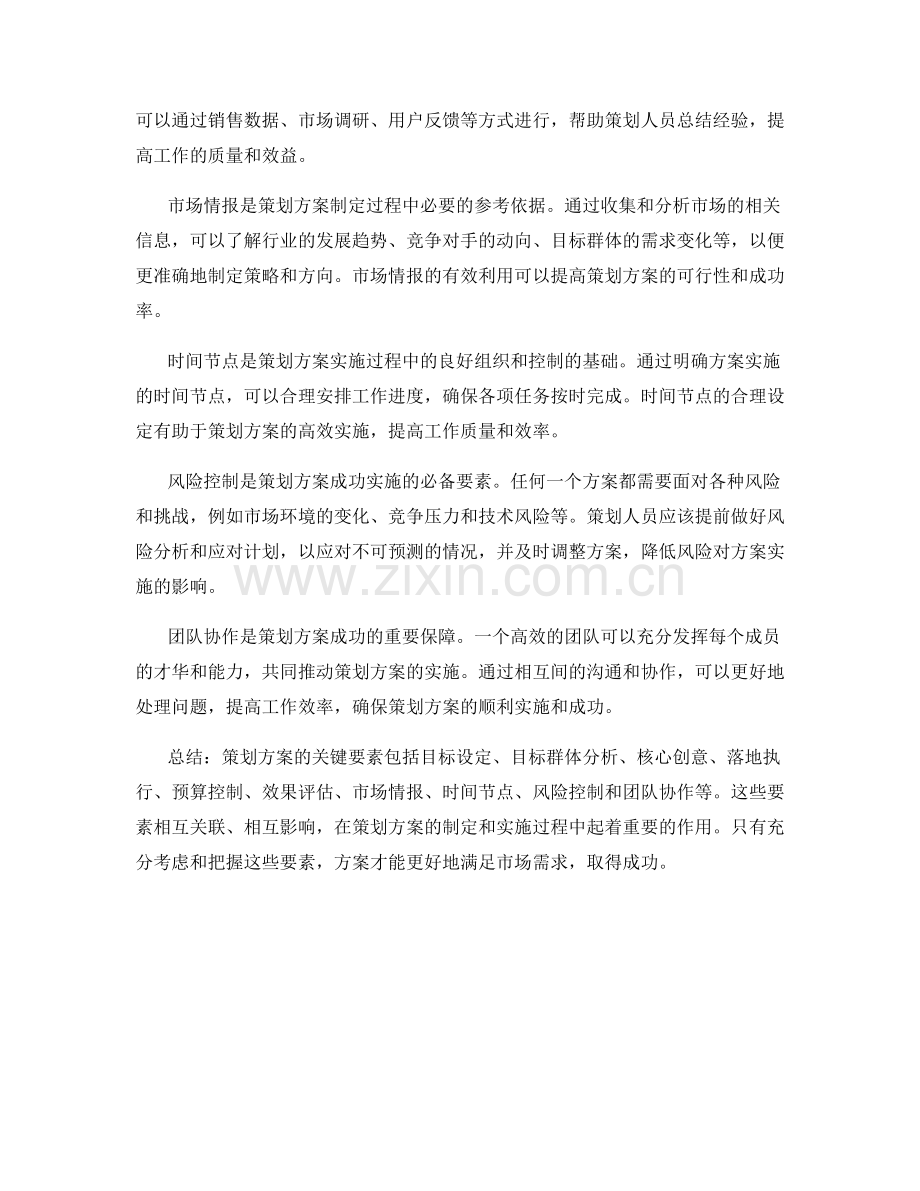 策划方案关键要素剖析.docx_第2页