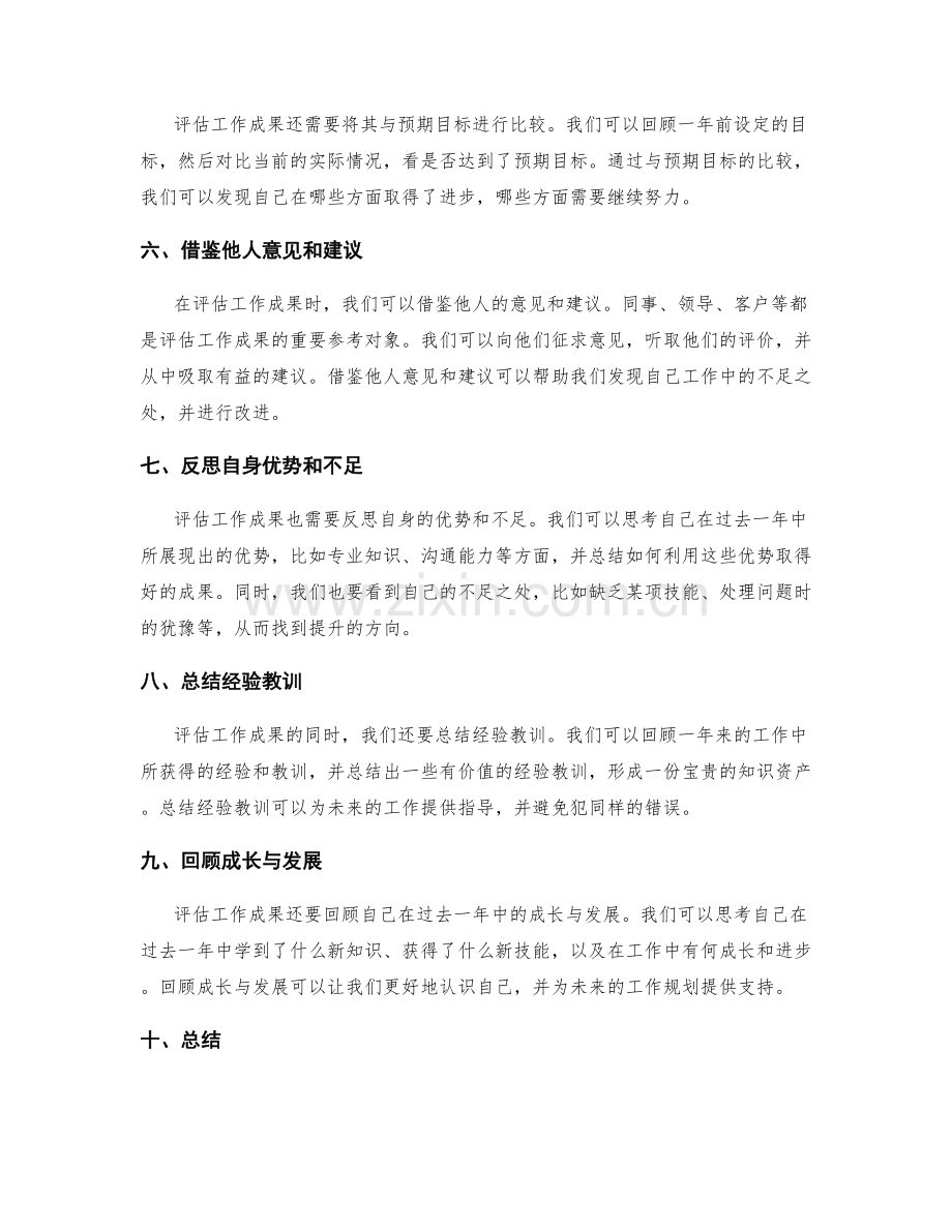 年终总结如何评估工作成果.docx_第2页