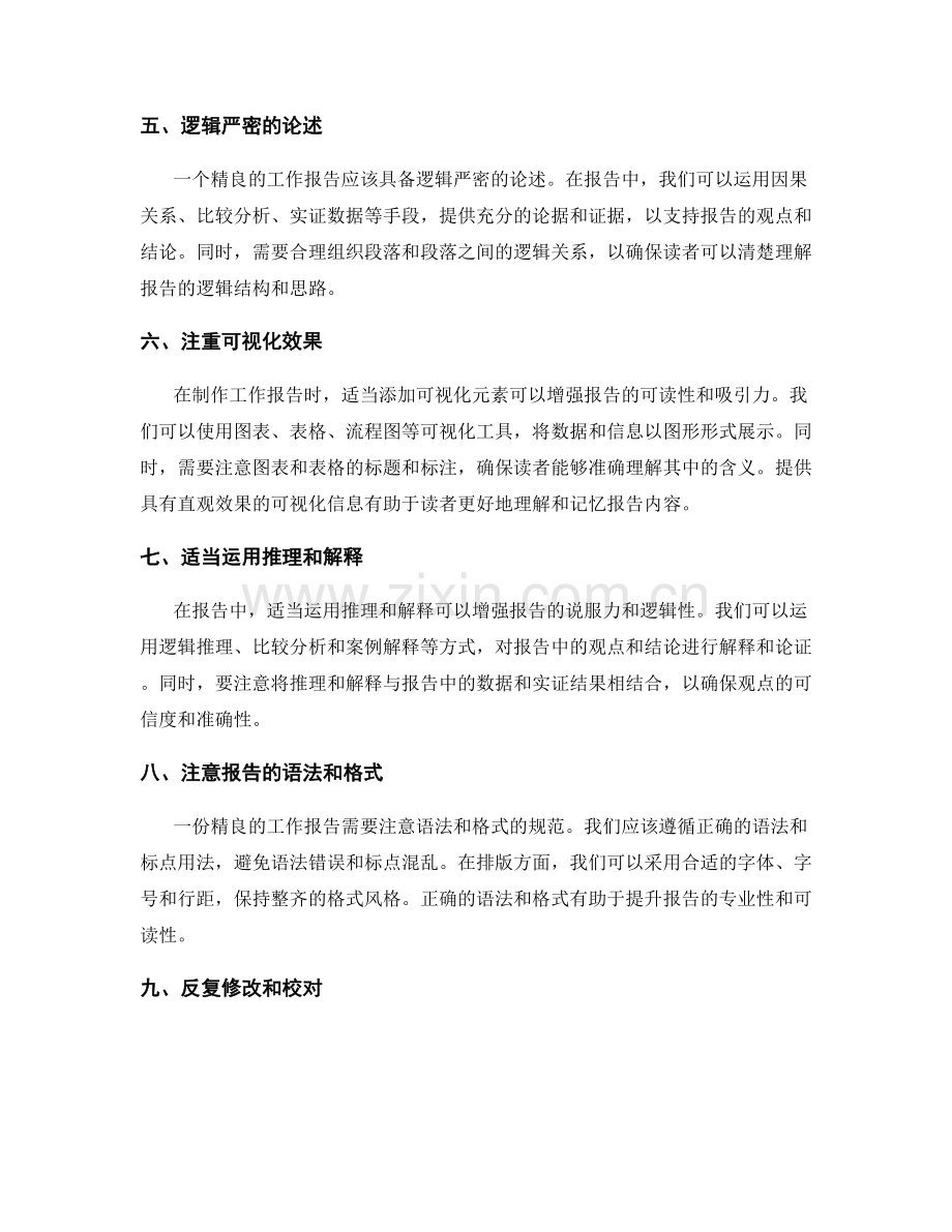 制作精良的工作报告的要点和技巧.docx_第2页