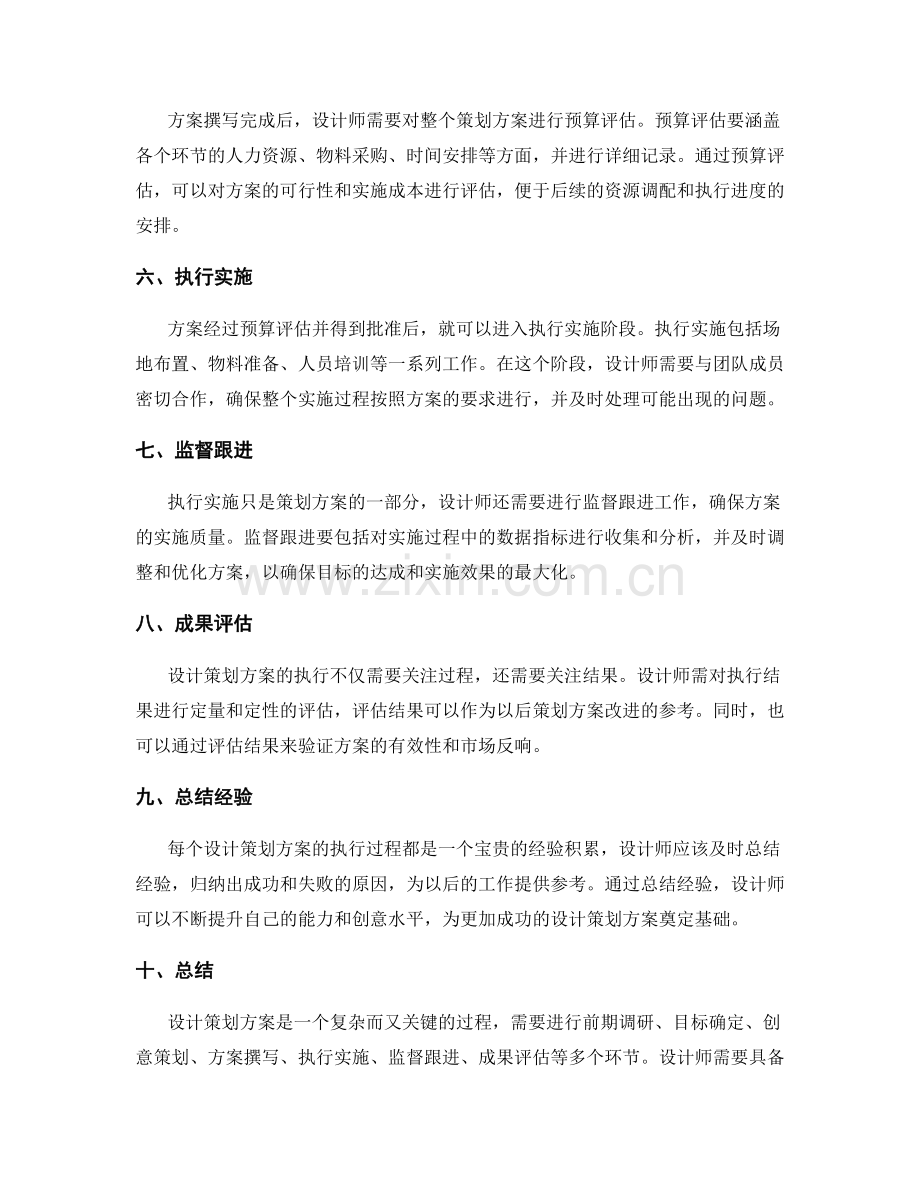 设计策划方案的具体执行路径揭秘.docx_第2页