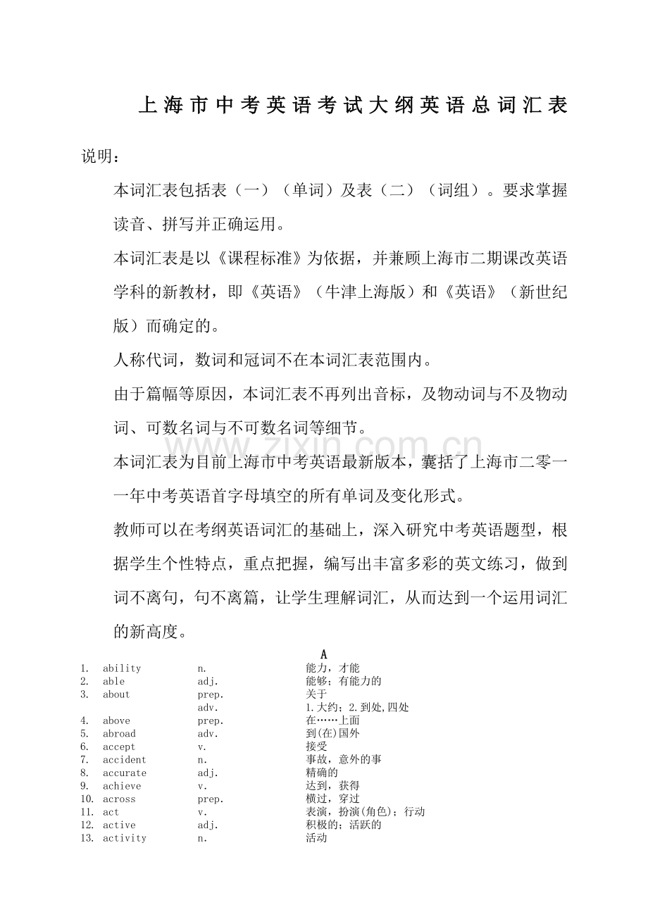 上海中考大纲词汇表-更新.docx_第1页