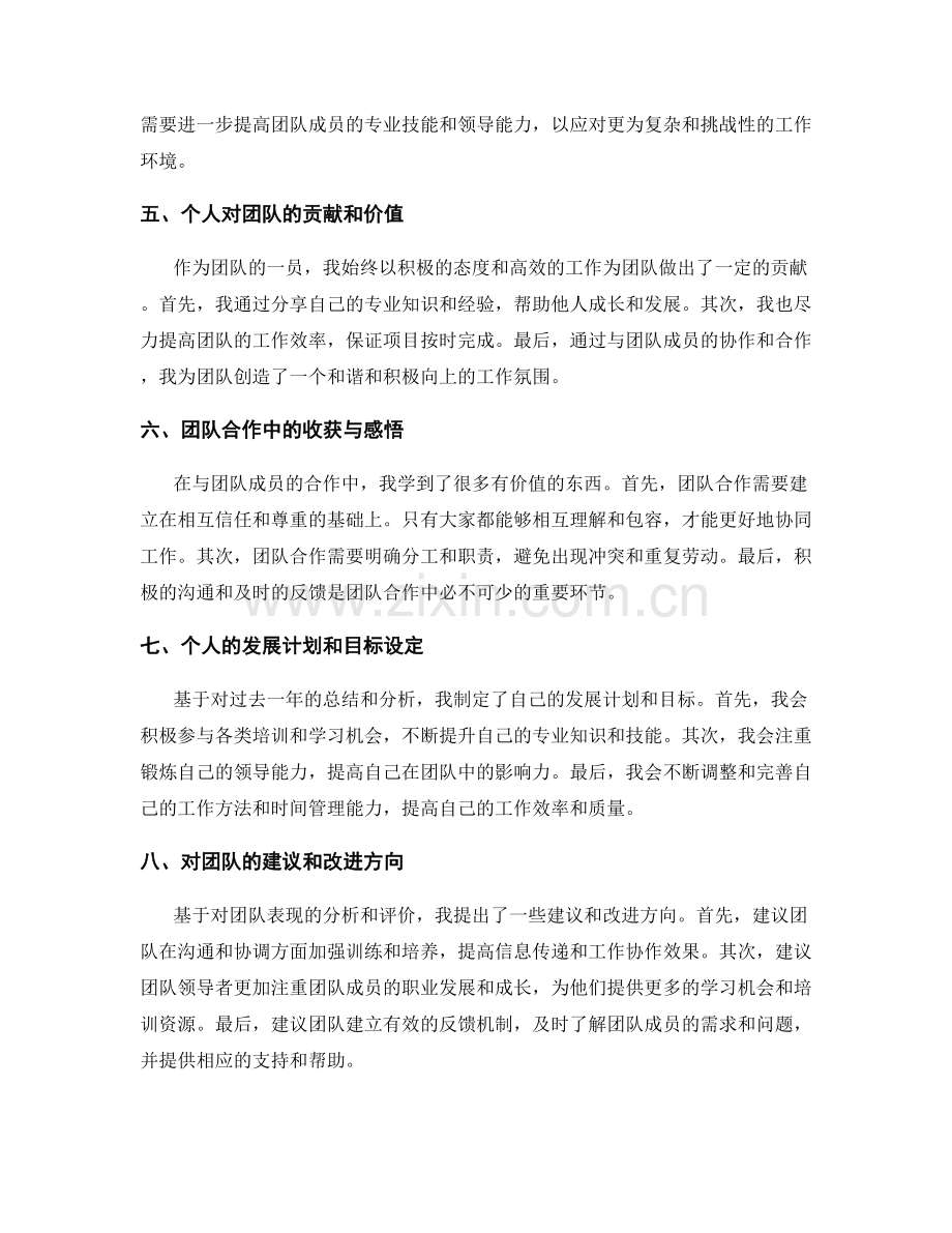 年终总结的自我总结与团队表现分析.docx_第2页