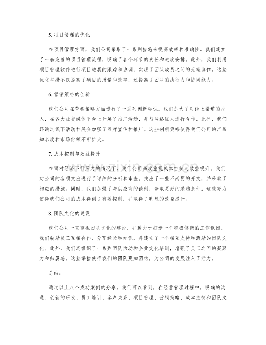 年终总结的八个成功案例分享.docx_第2页