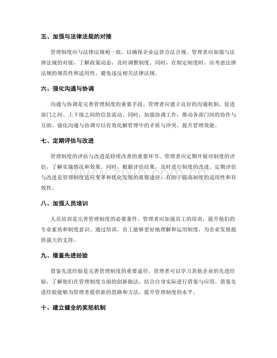 完善管理制度的精细流程与监督机制.docx_第2页