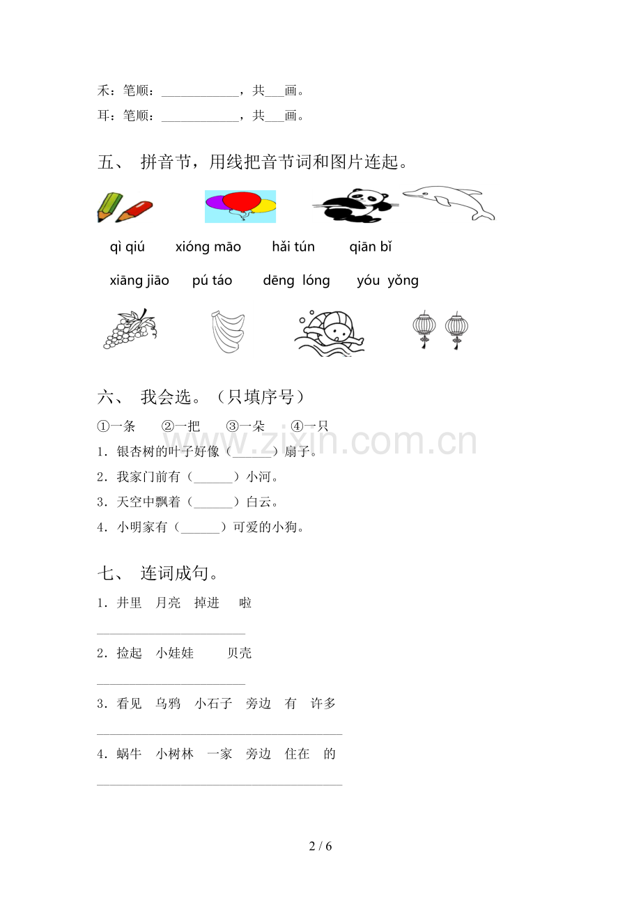 人教部编版一年级语文上册期末试卷(A4打印版).doc_第2页