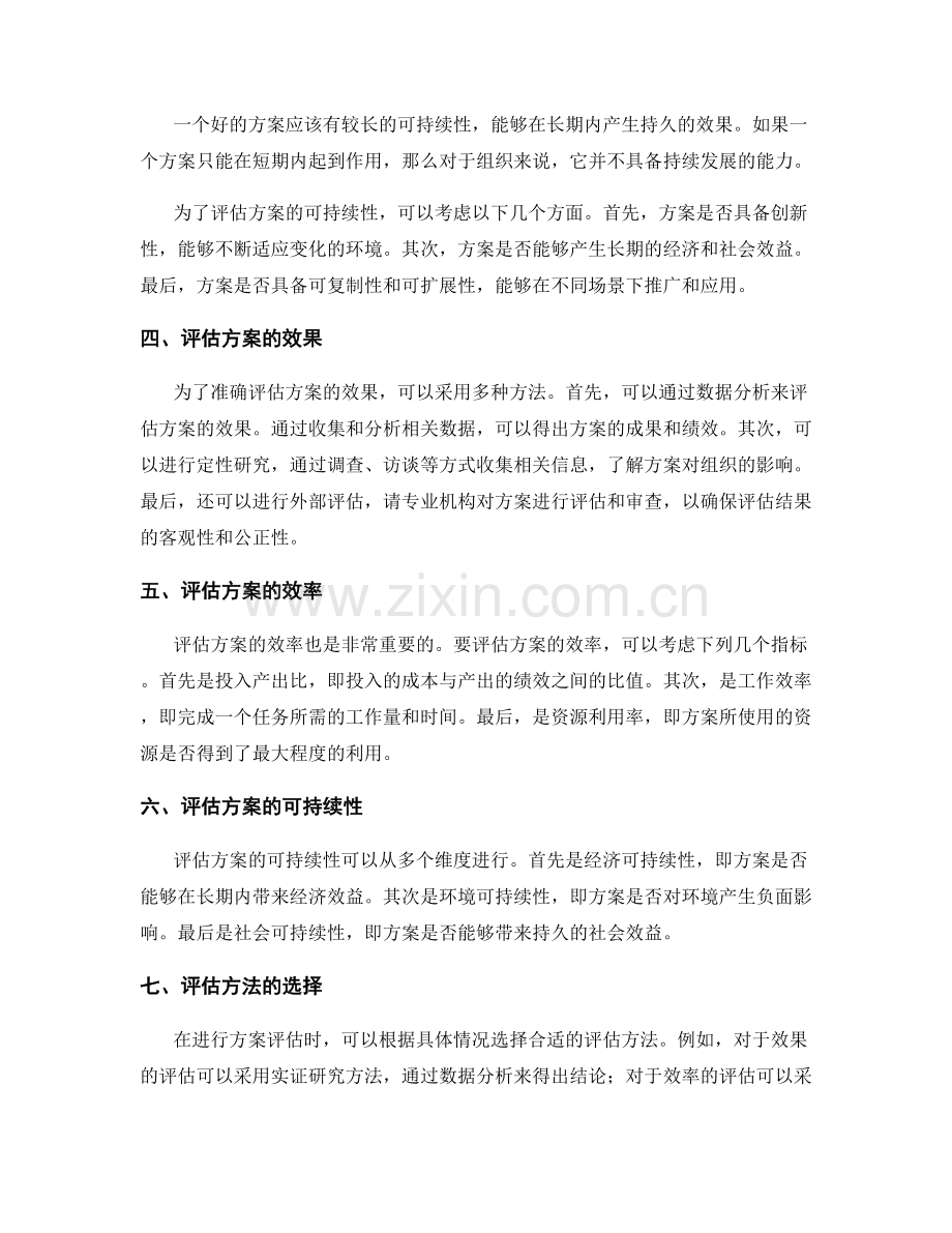 实施方案对组织结果的影响与评估.docx_第2页