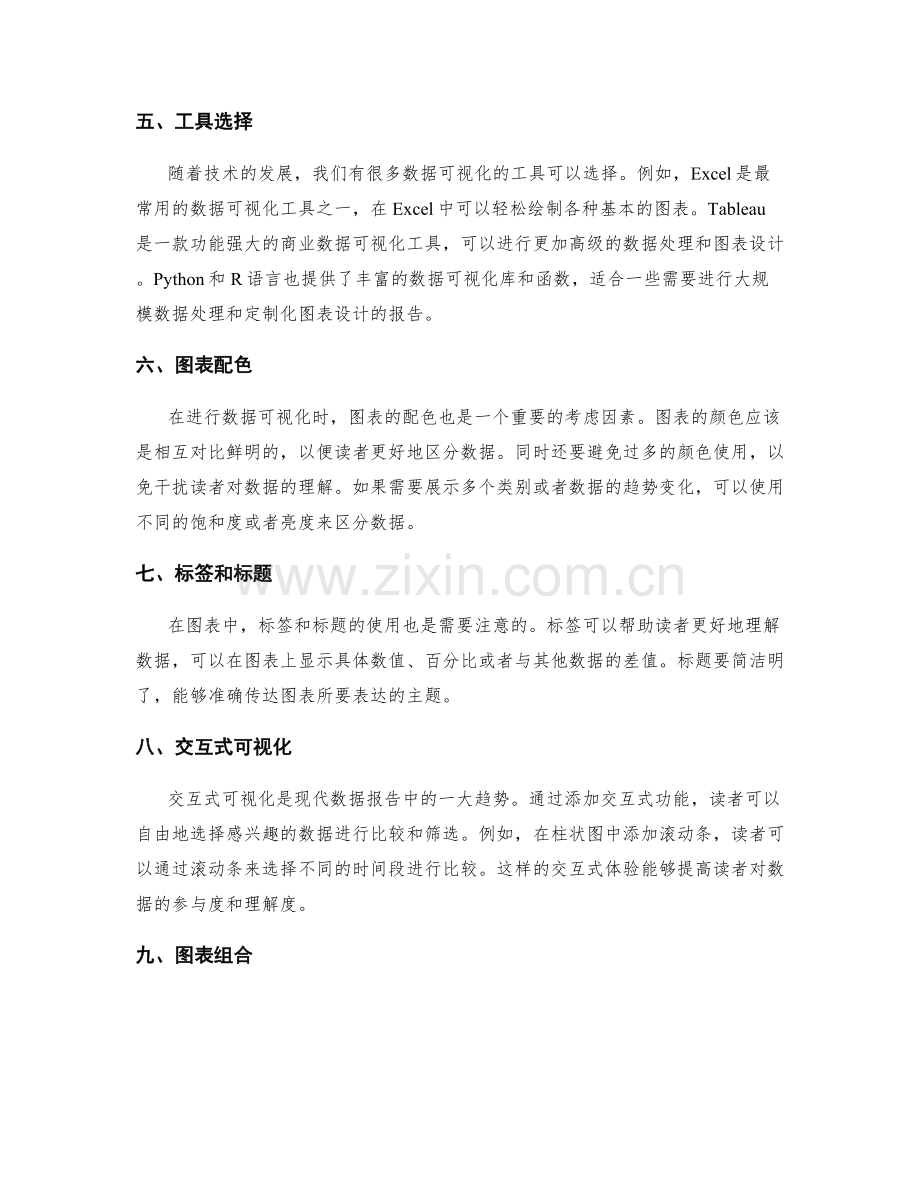 工作报告的数据可视化呈现技巧.docx_第2页