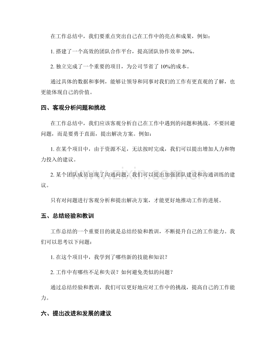 工作总结的详实与精致的要求和技巧.docx_第2页