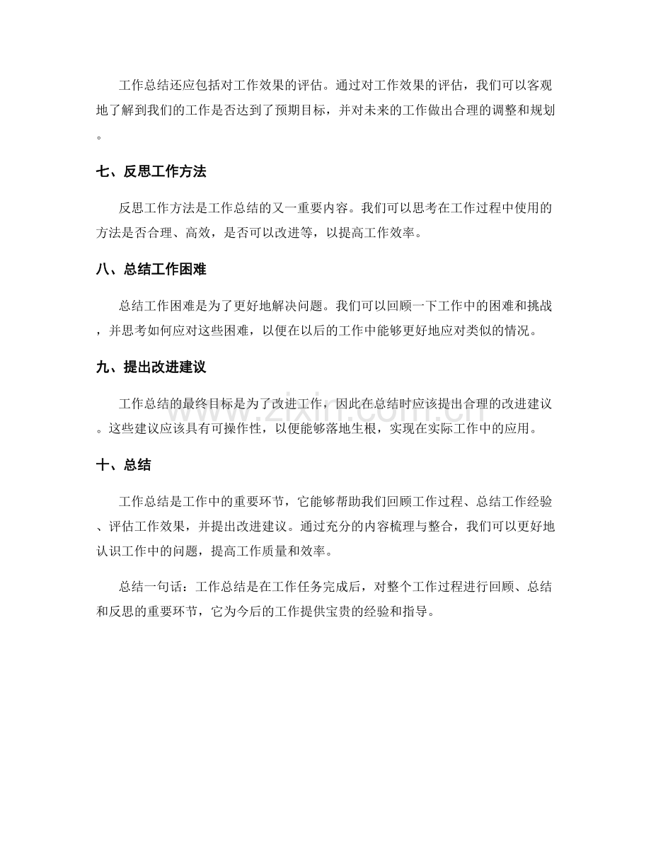 工作总结的重要内容梳理与整合.docx_第2页