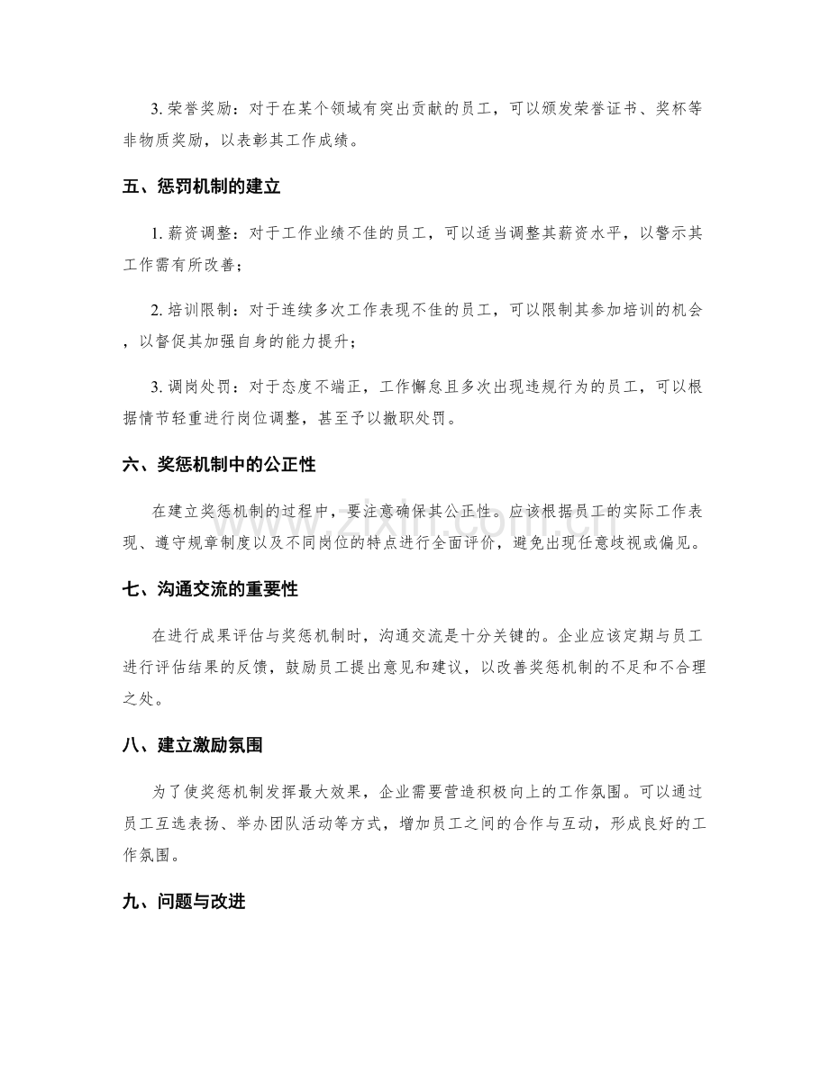 年终总结的成果评估与奖惩机制.docx_第2页