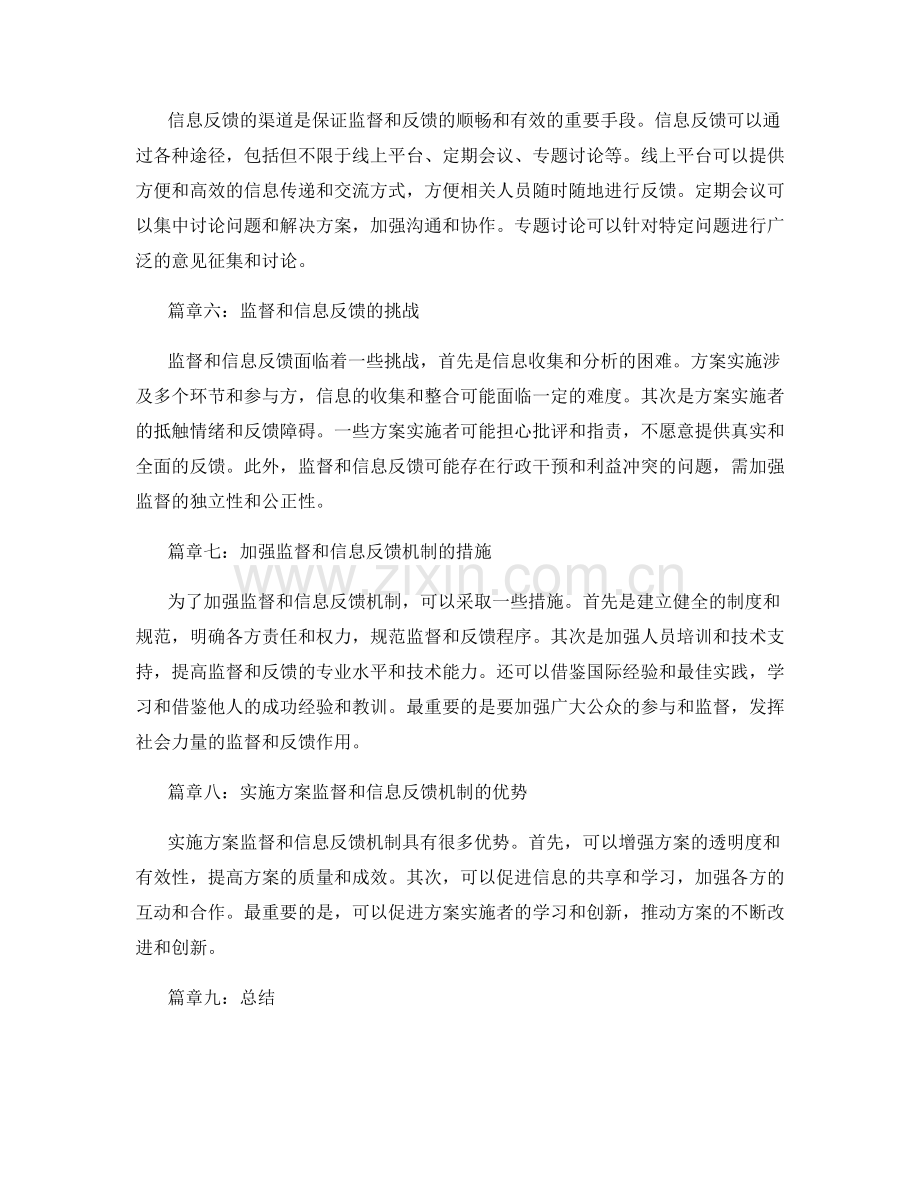 实施方案的监督和信息反馈机制.docx_第2页