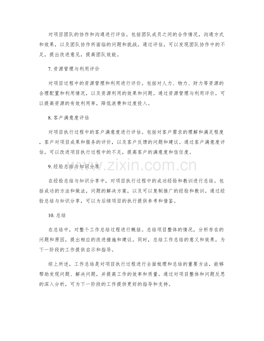 工作总结的项目整体与问题反思.docx_第2页