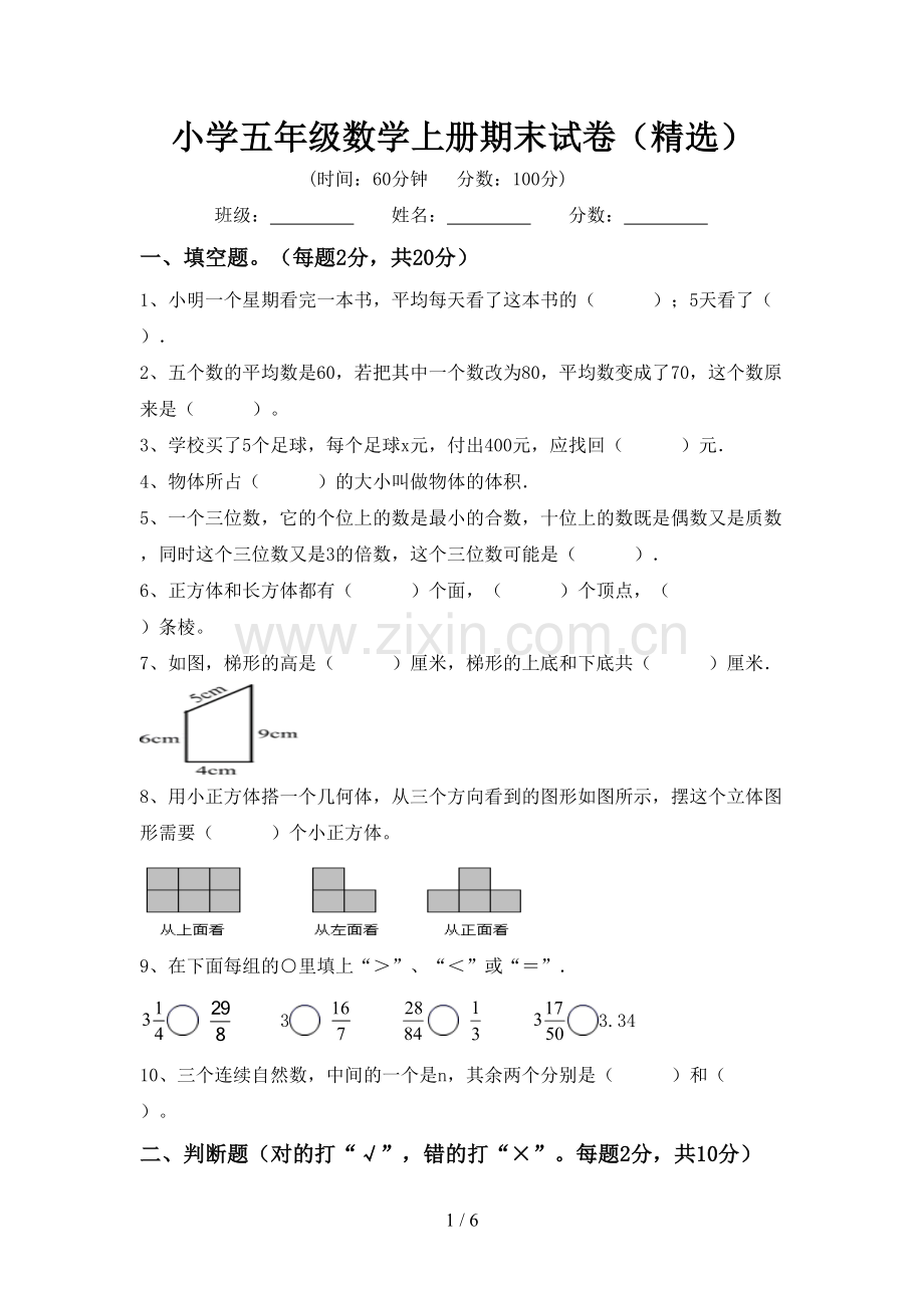 小学五年级数学上册期末试卷.doc_第1页