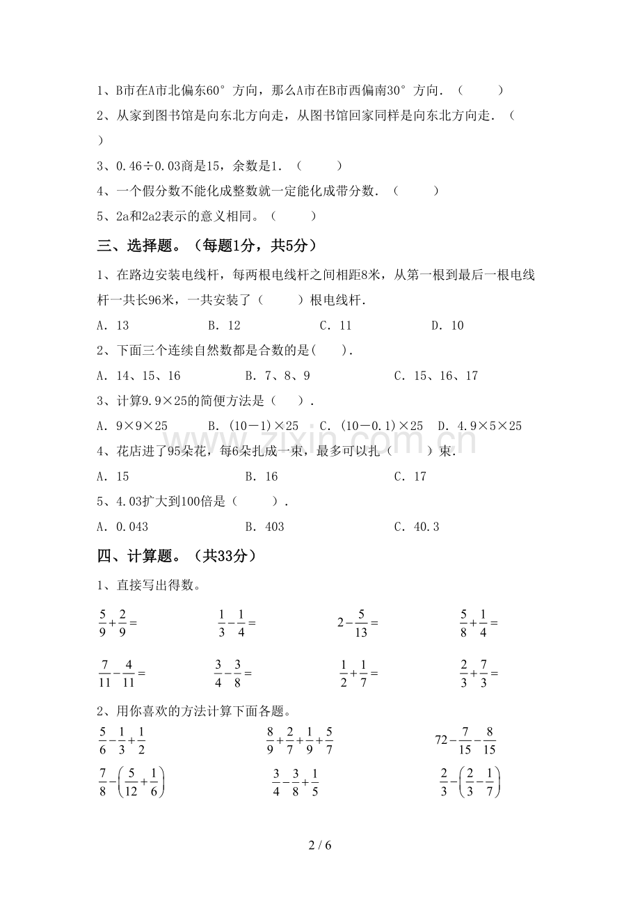 小学五年级数学上册期末试卷.doc_第2页